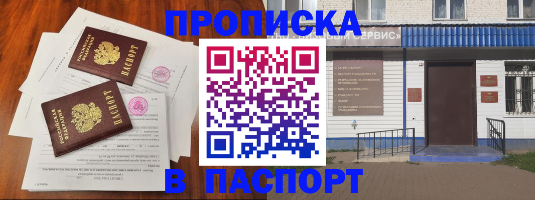 прописка в Кукморе